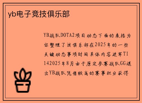 yb电子竞技俱乐部