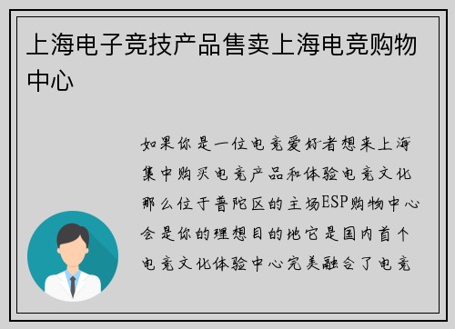 上海电子竞技产品售卖上海电竞购物中心