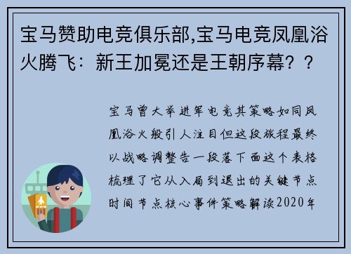 宝马赞助电竞俱乐部,宝马电竞凤凰浴火腾飞：新王加冕还是王朝序幕？？