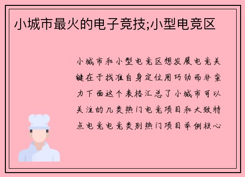小城市最火的电子竞技;小型电竞区